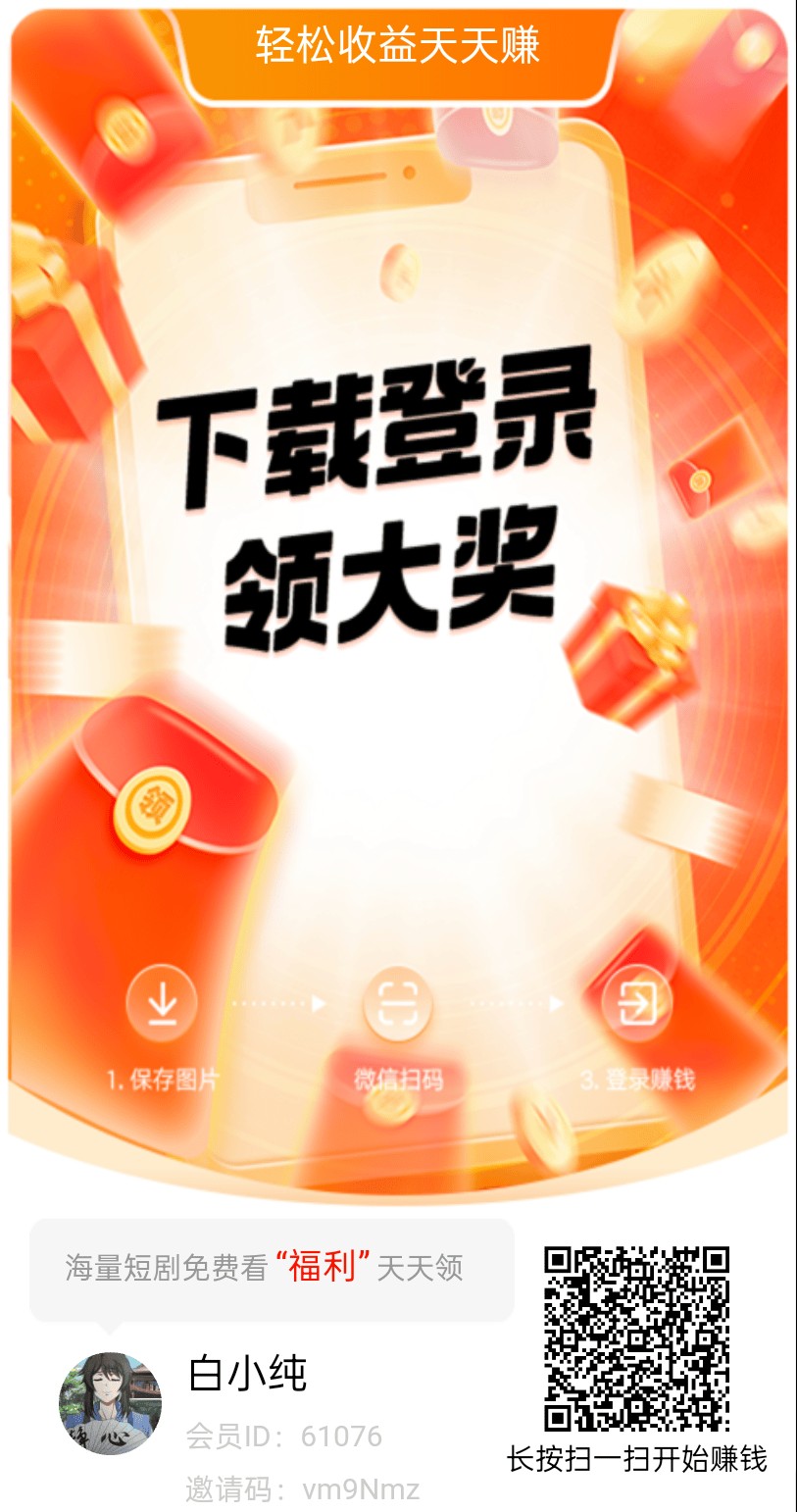 〖铭铭好看〗首码零撸广告赚,保底收益高,放水中不养机,-315首码项目网