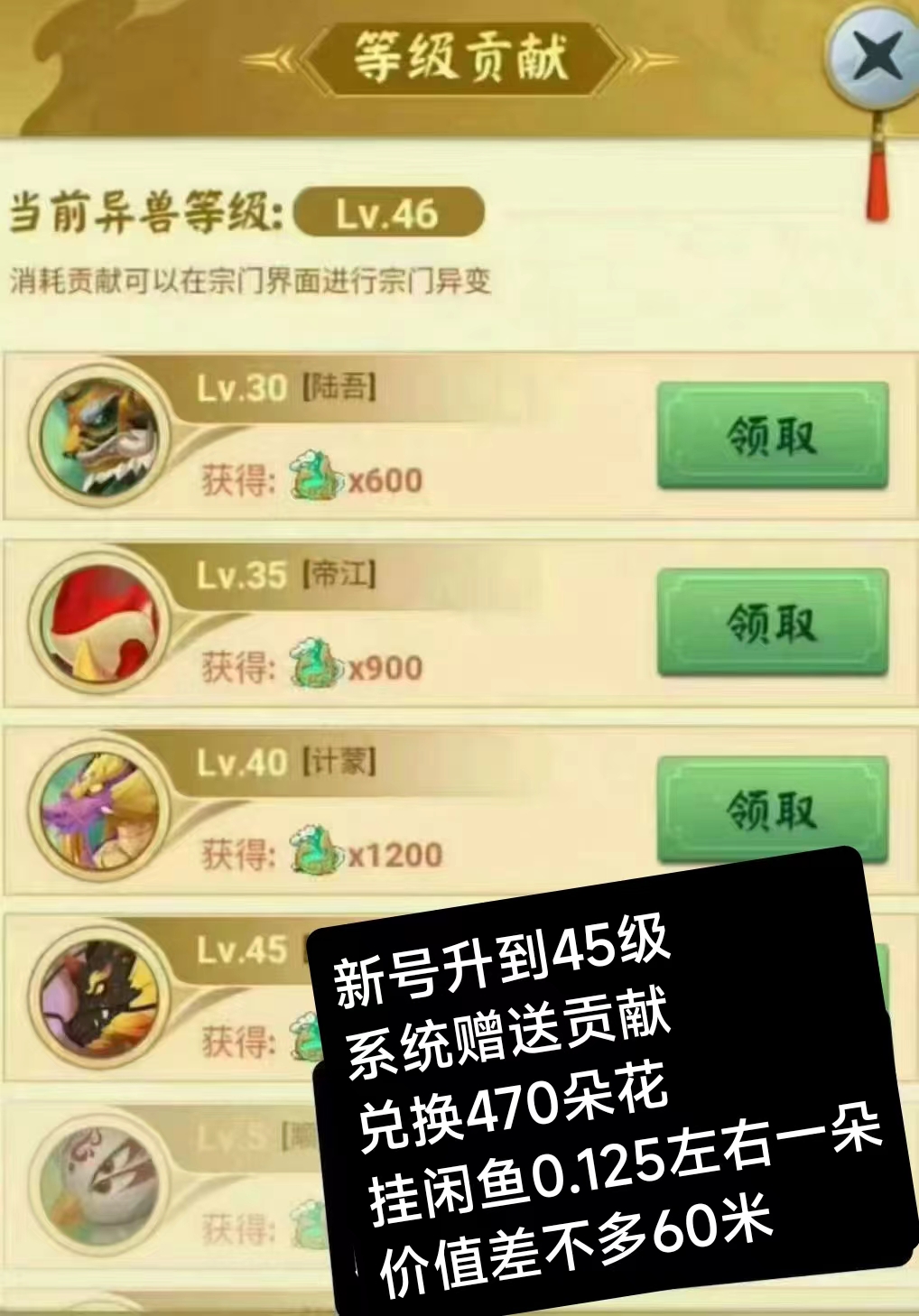 山海经异变，新号3天升级到45级固定收入60米一个号，多号多赚-315首码项目网