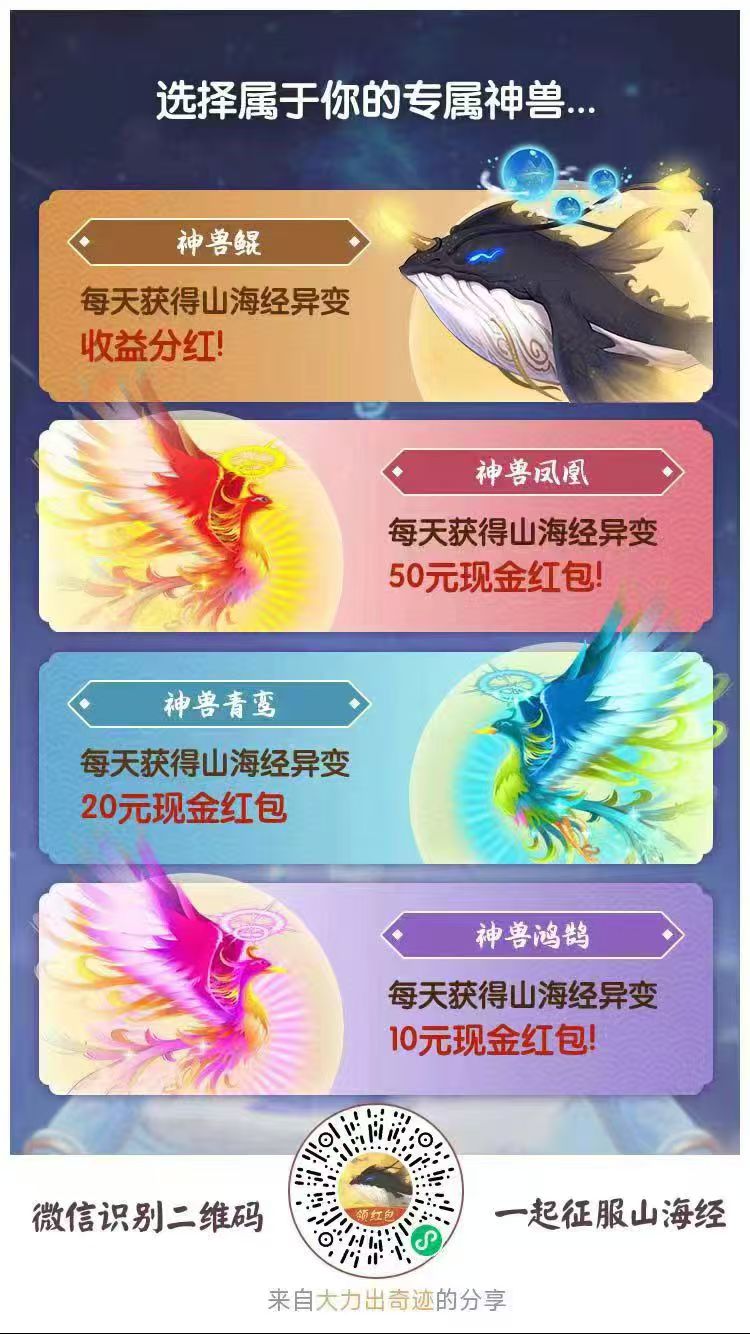 山海经异变，新号3天升级到45级固定收入60米一个号，多号多赚-315首码项目网