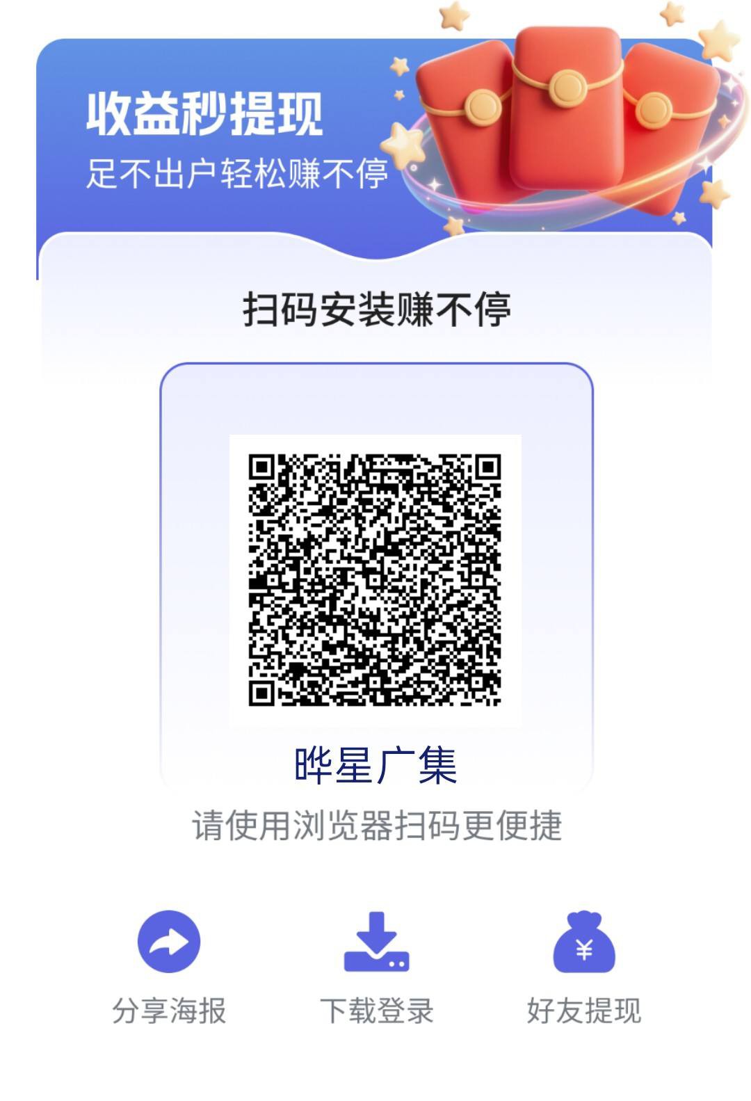晔星广集,零撸广告赚,保底收益高,放水中,不养机,拉新奖励,-315首码项目网