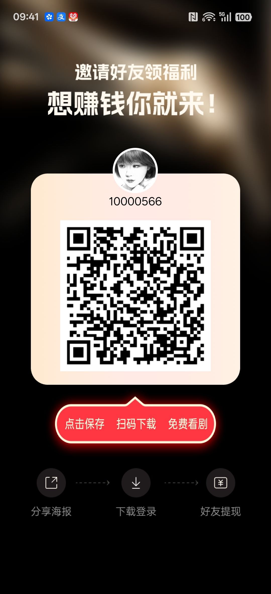 爱蠢众赏零撸，保底收益高，看广告赚，团队模式，免费短剧，-315首码项目网