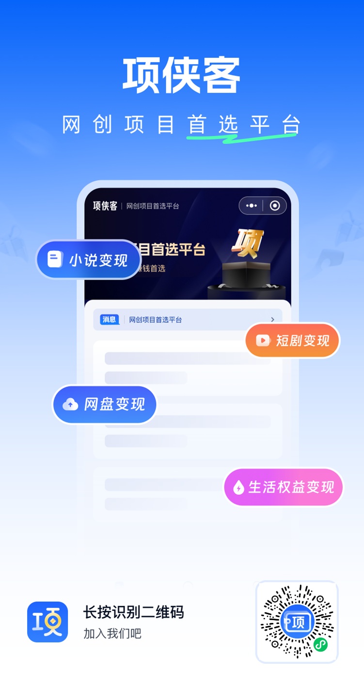 项侠客首码,全网首码网盘拉新平台,单价置顶!-315首码项目网
