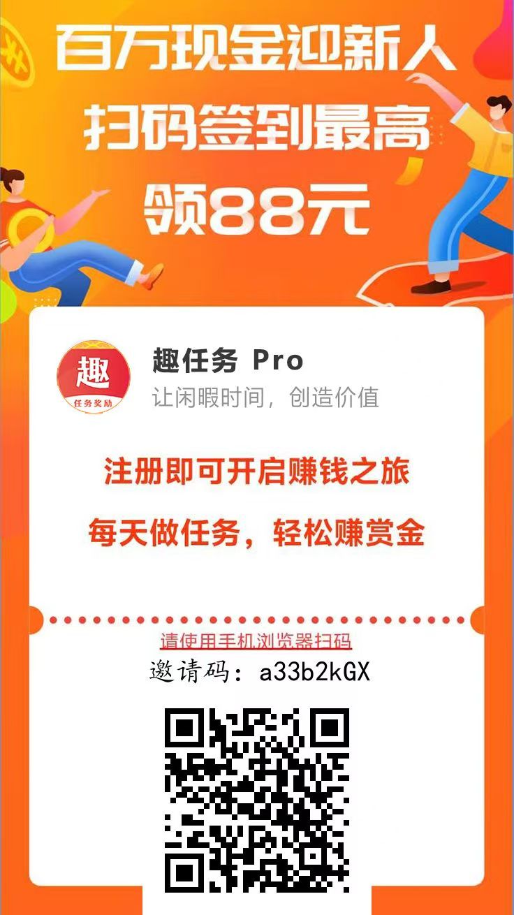 【趣任务】悬赏做单平台-315首码项目网