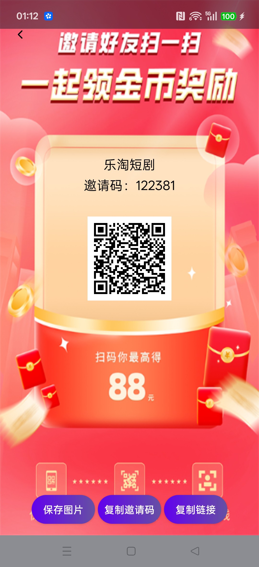〖乐淘短剧〗零撸广告赚,保底收益高,放水中,不养机,拉新奖励-315首码项目网