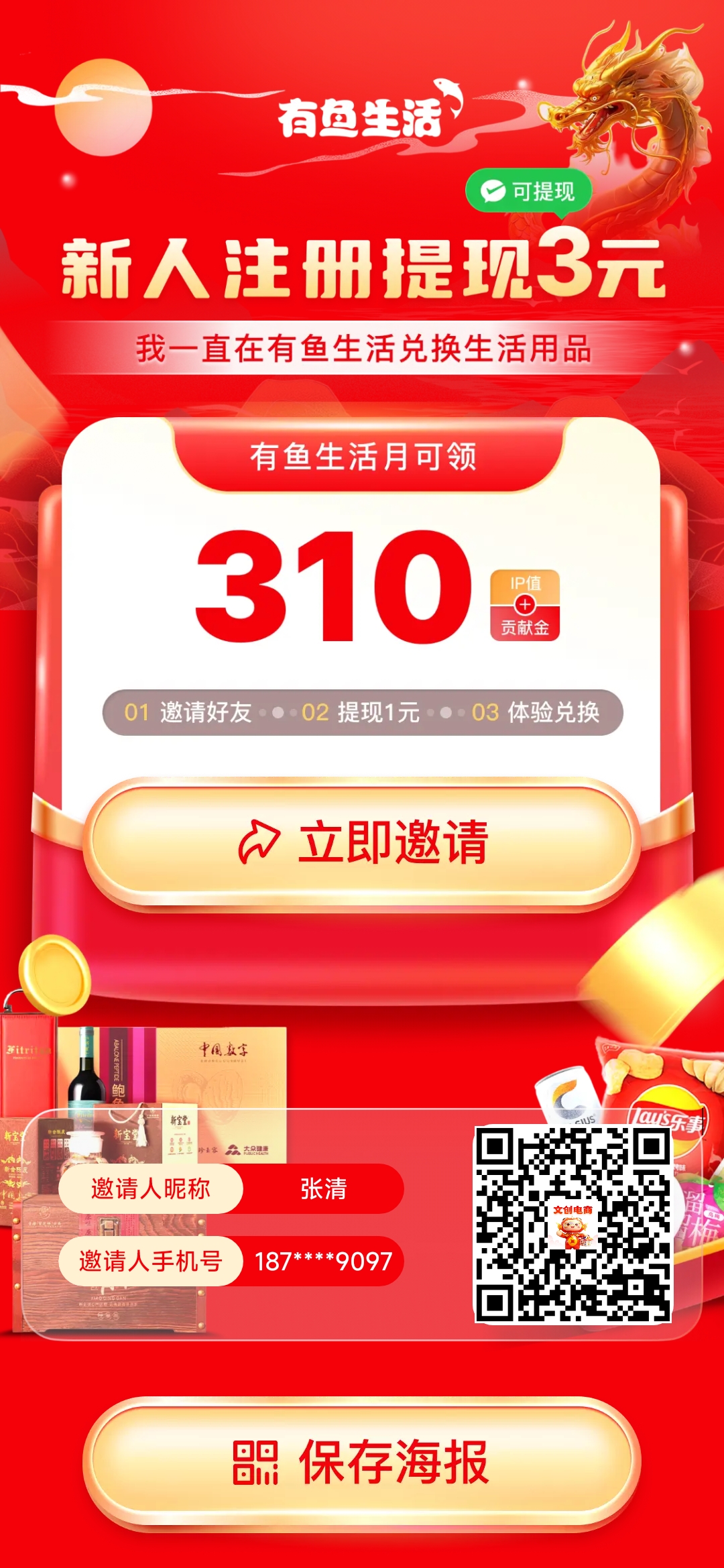 有鱼生活注册直接提现3元，看广告每天5.35元-315首码项目网