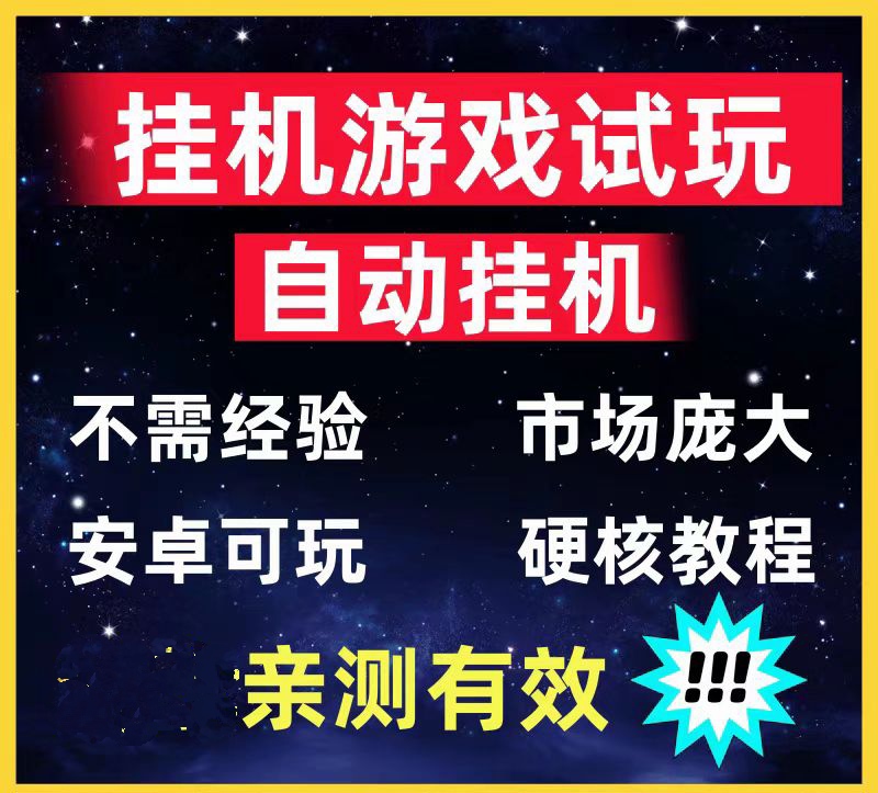 试玩宝刚刚出首码,2026靠谱游戏试玩卦机入口-315首码项目网