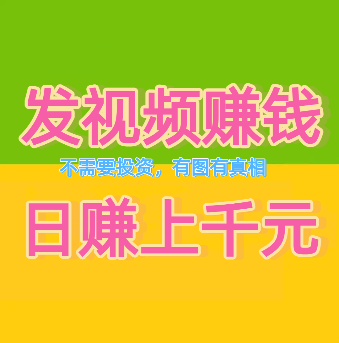 《米乐多》一个抖音账号一天可发70多次作品，保底则为50-150元-315首码项目网