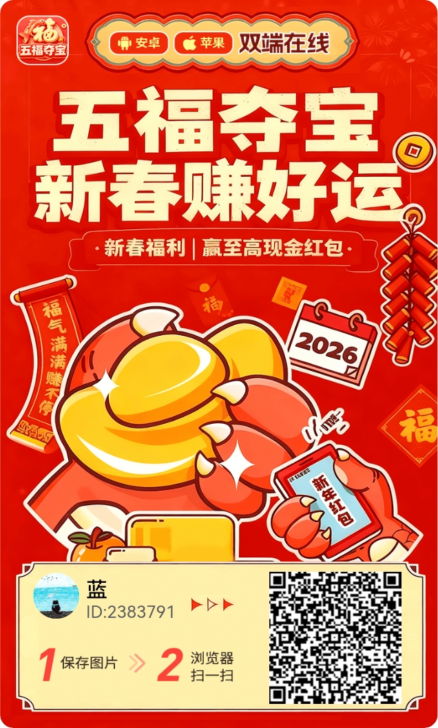 多鱼大公司出品!五福夺宝首码刚出1元无门槛提现40%补贴-315首码项目网
