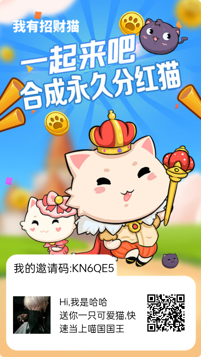 新鲜事我来报，《我有招财猫》首码来了-315首码项目网