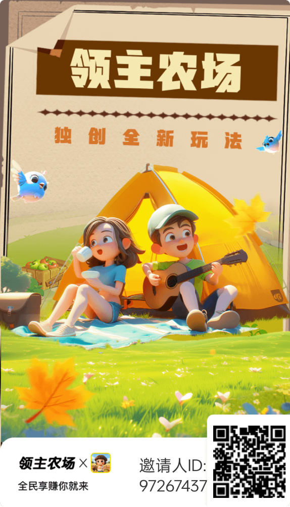 新鲜事我来报，【领主农场】首码来了-315首码项目网