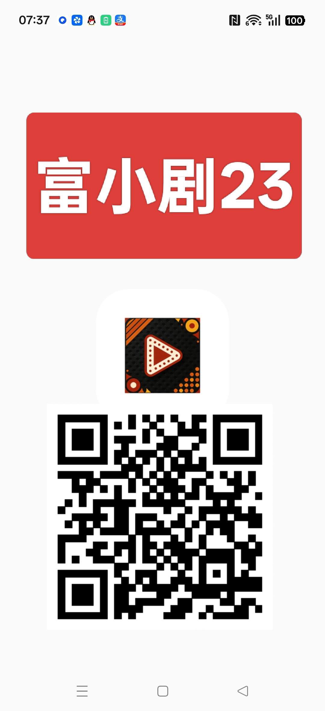 〖富小剧23〗首码零撸短剧广告赚,保底收益高,不养机,新品上线,-315首码项目网