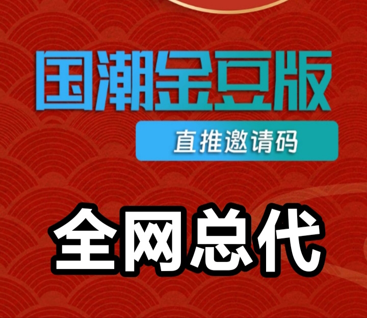国潮金豆2.0版-快速任务撸金豆开盘3元大洋一个,天天上调-315首码项目网