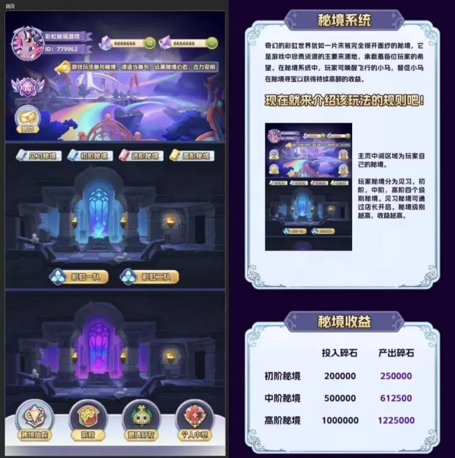 卡通风格+多元玩法，【彩虹秘境】带你边玩边赚-315首码项目网