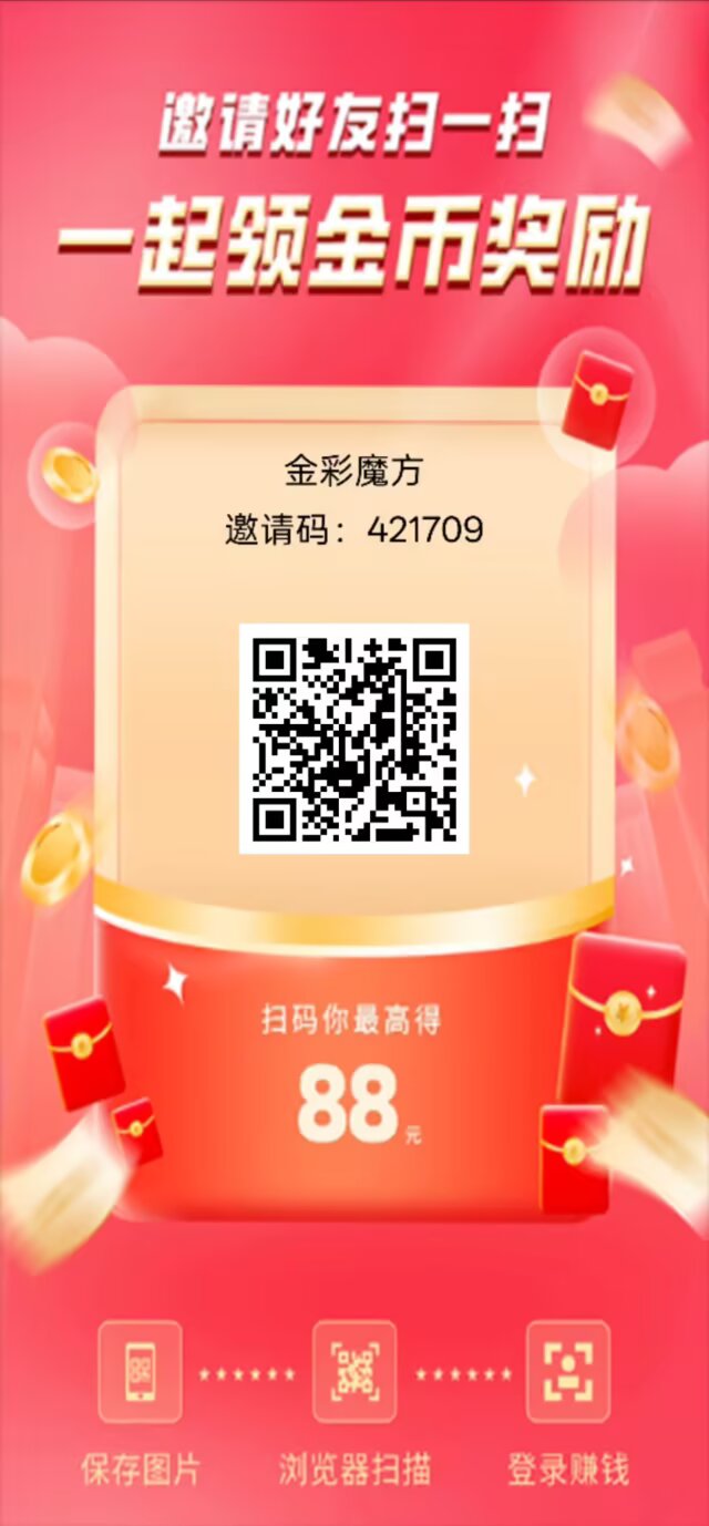 金彩魔方零撸广告，不养机保底，顶包3米！-315首码项目网
