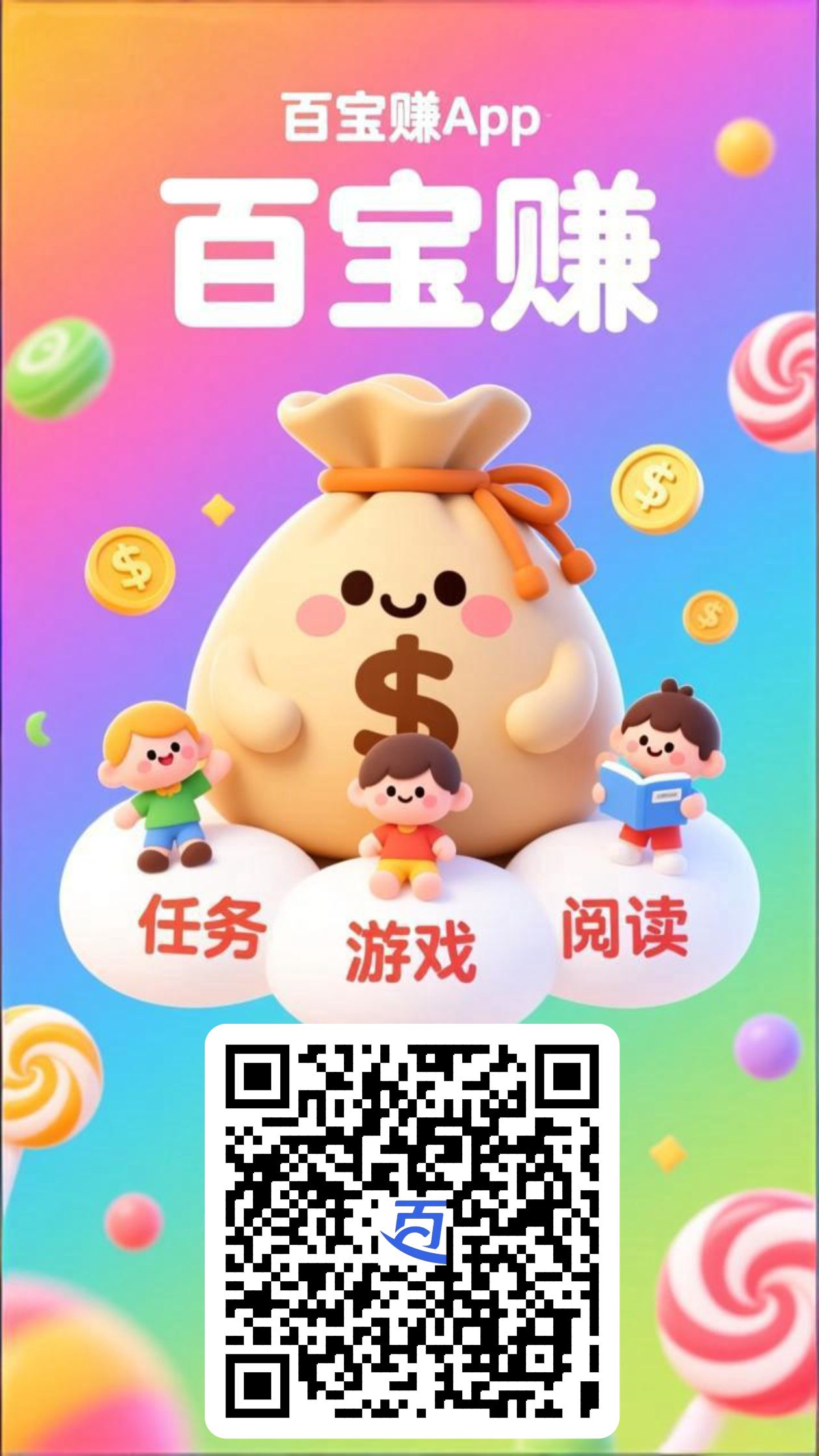 百宝赚,超级简单的零撸APP-315首码项目网