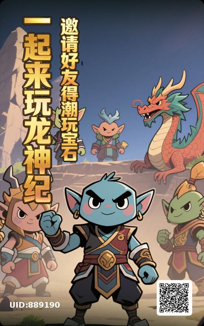 零撸来袭【龙神纪】全新战令玩法！稳健运营22天，精仿潮玩模式游戏！-315首码项目网