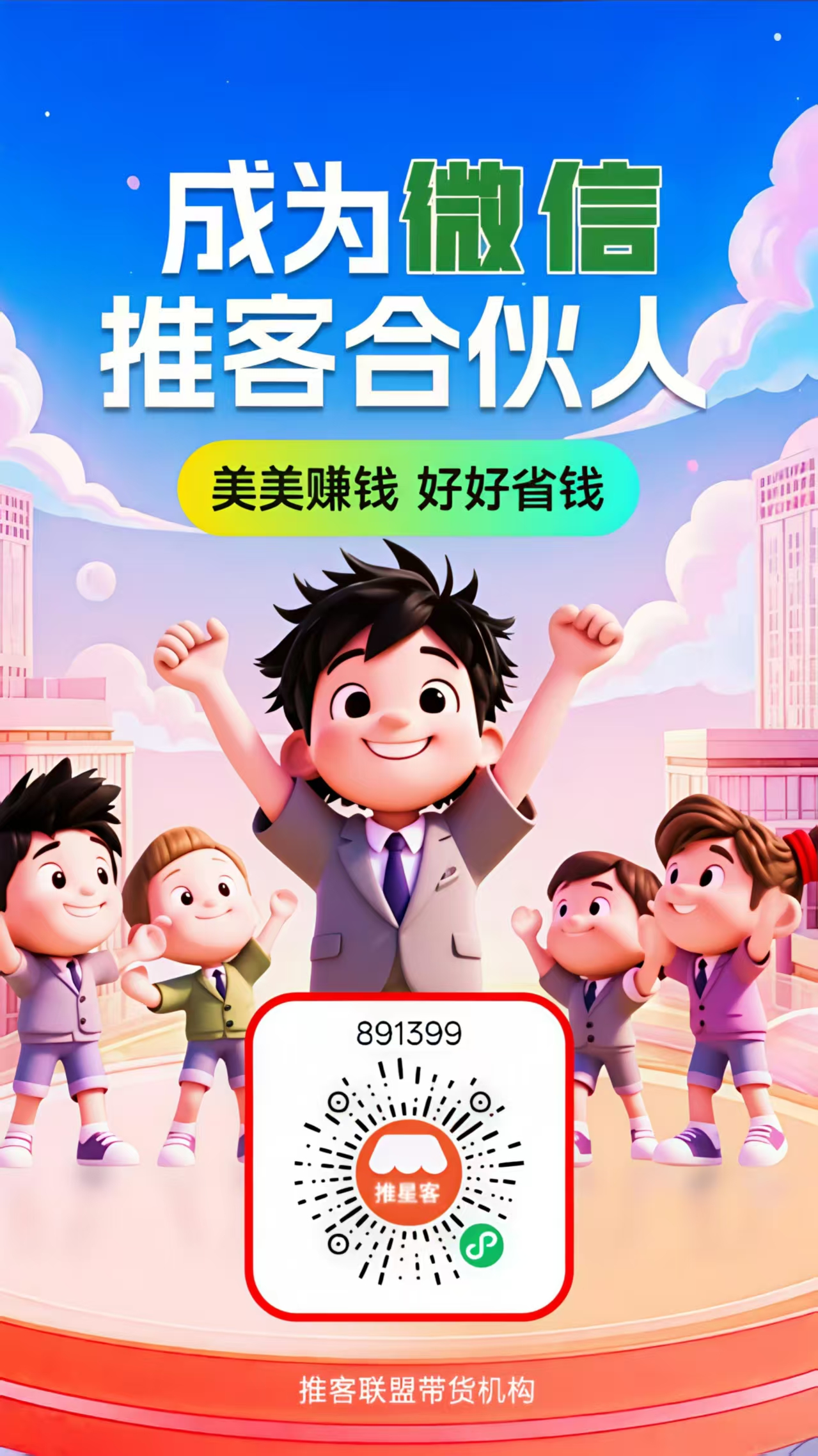 推客,腾讯电商、红利风口来了-315首码项目网
