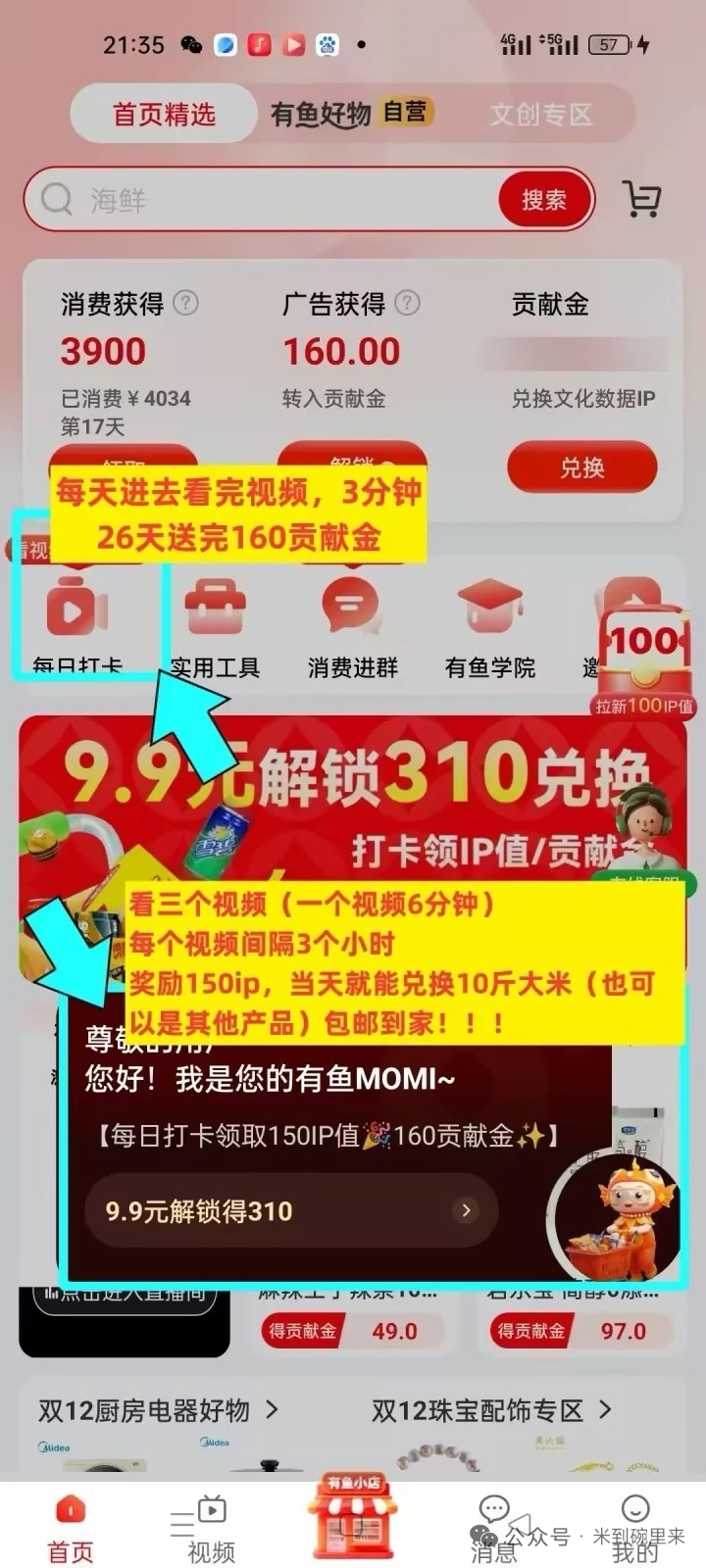 有鱼生活，持续到账中！已上正规应用商店-315首码项目网
