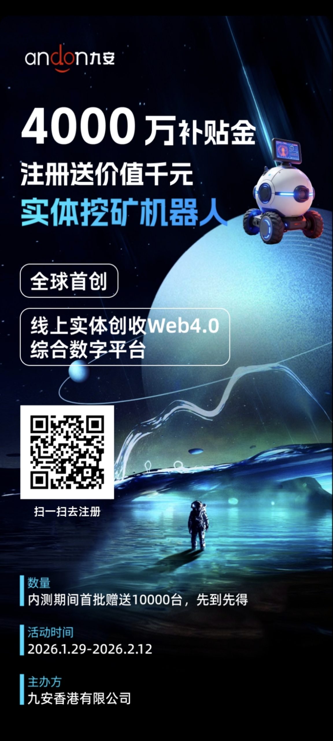 首码九安矿联,限时福利抓紧上车-315首码项目网