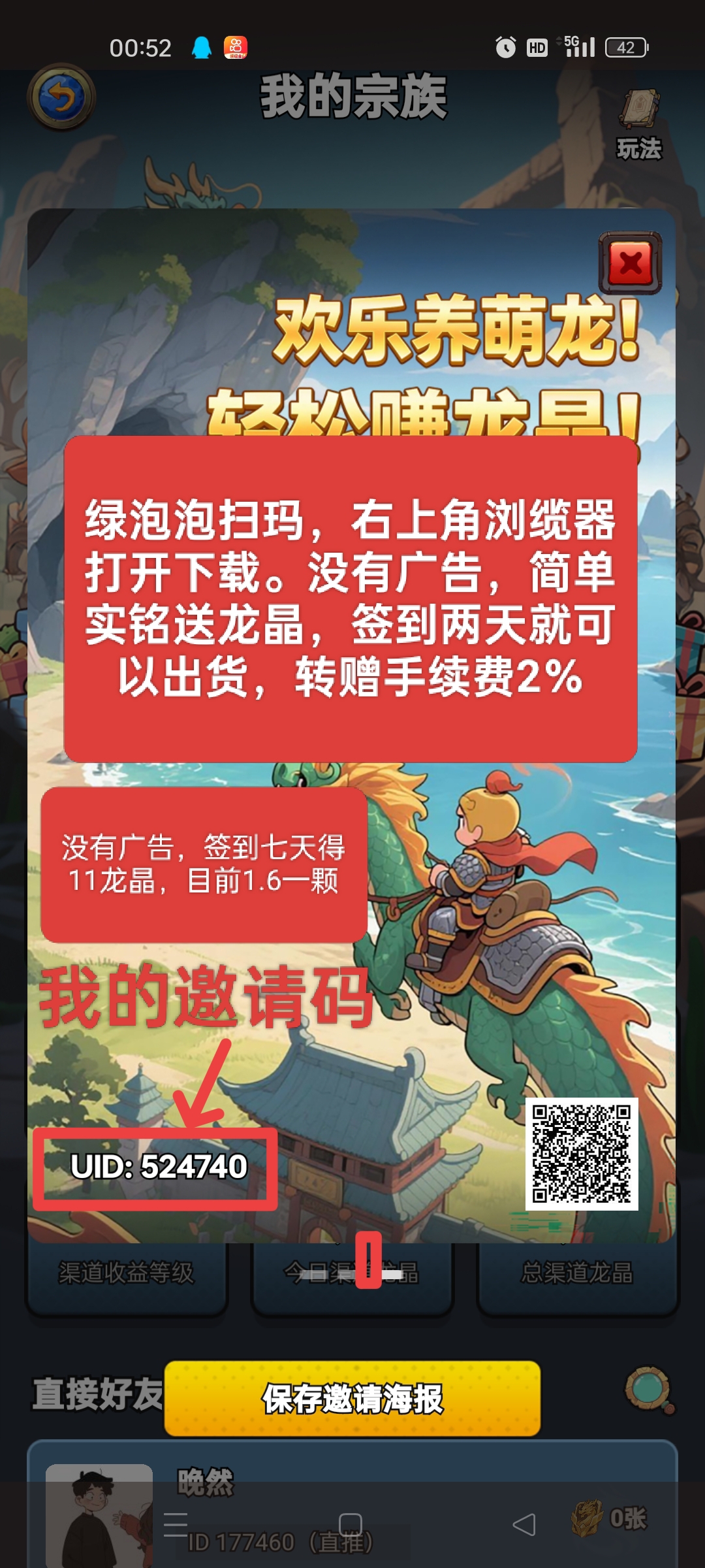 龙神纪零撸橡木，无广告-315首码项目网