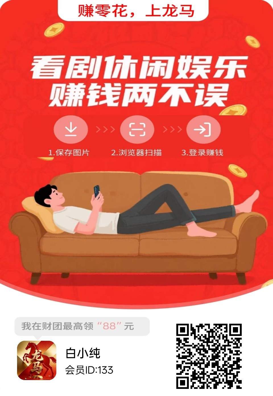 〖龙马〗自动零撸广告赚,保底收益高,放水百分百, 拉新奖励-315首码项目网