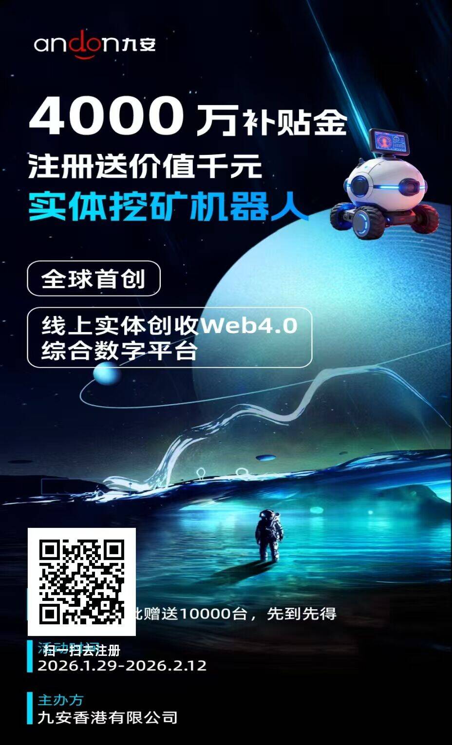 0撸九安矿联内侧福利前1万名免费送千元矿机先到先得-315首码项目网