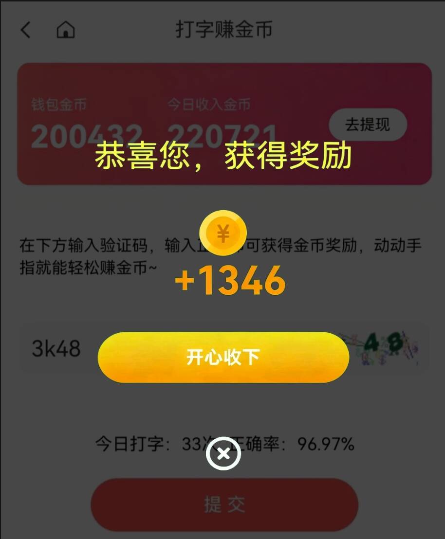 新出打字赚金币,一天稳定20+,赶紧撸!-315首码项目网