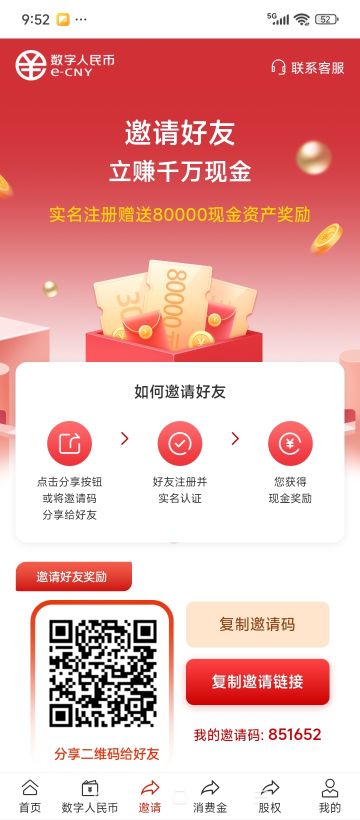 重磅好消息，数字股权大奖励-315首码项目网