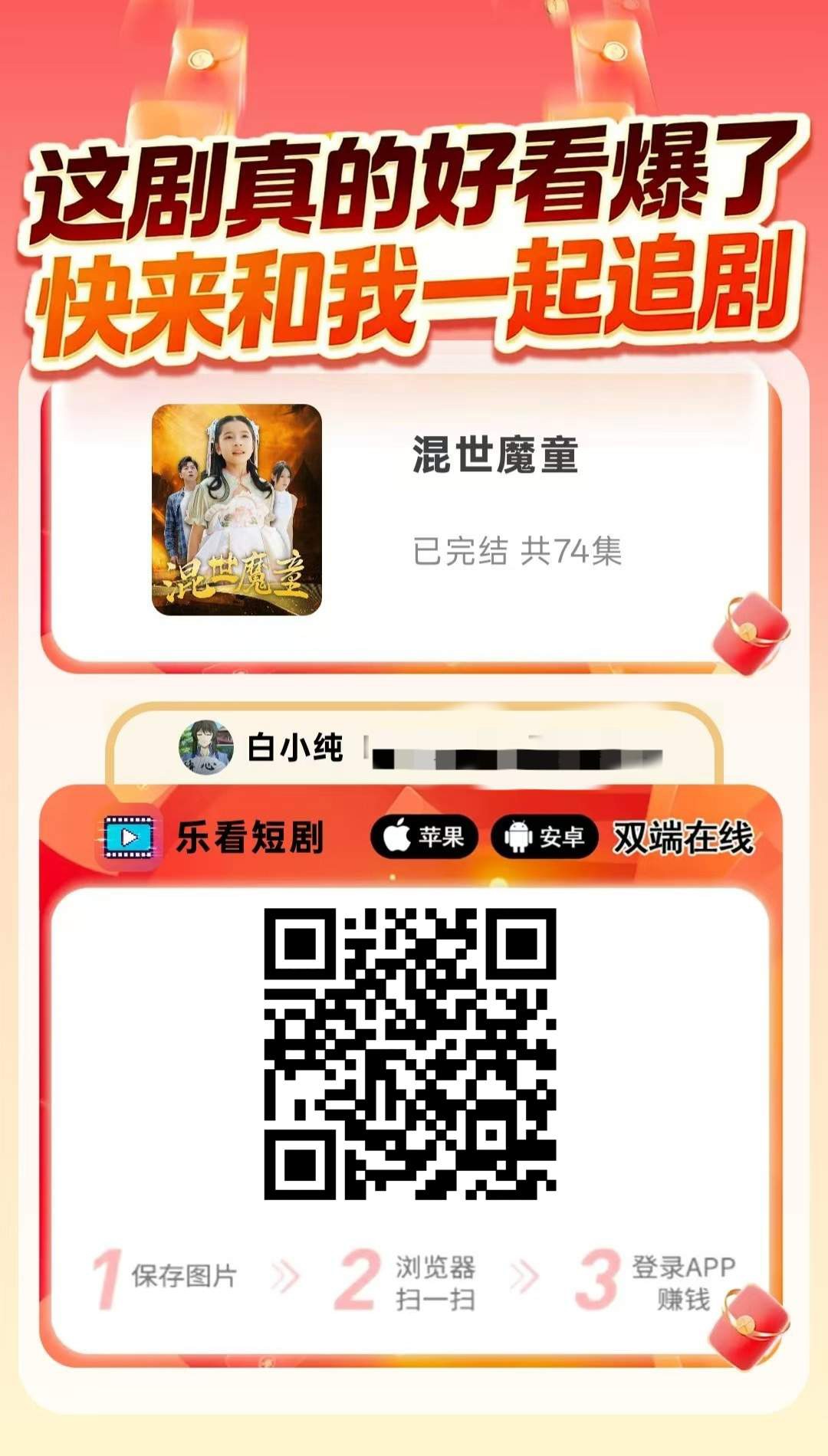 〖乐看剧〗首码零撸短剧广告赚，保底收益高，不养机，放水中-315首码项目网