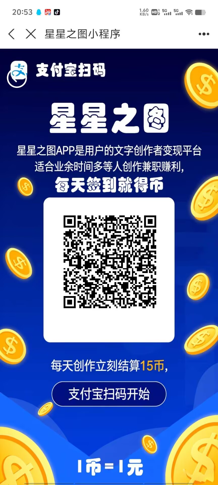 星星之图，0撸，首码，走我码直接提-315首码项目网