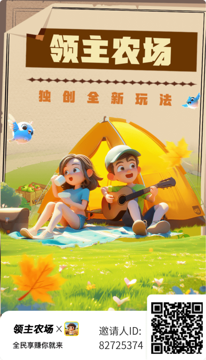 领主农场首码，能撸几十元，每日看广告即可-315首码项目网