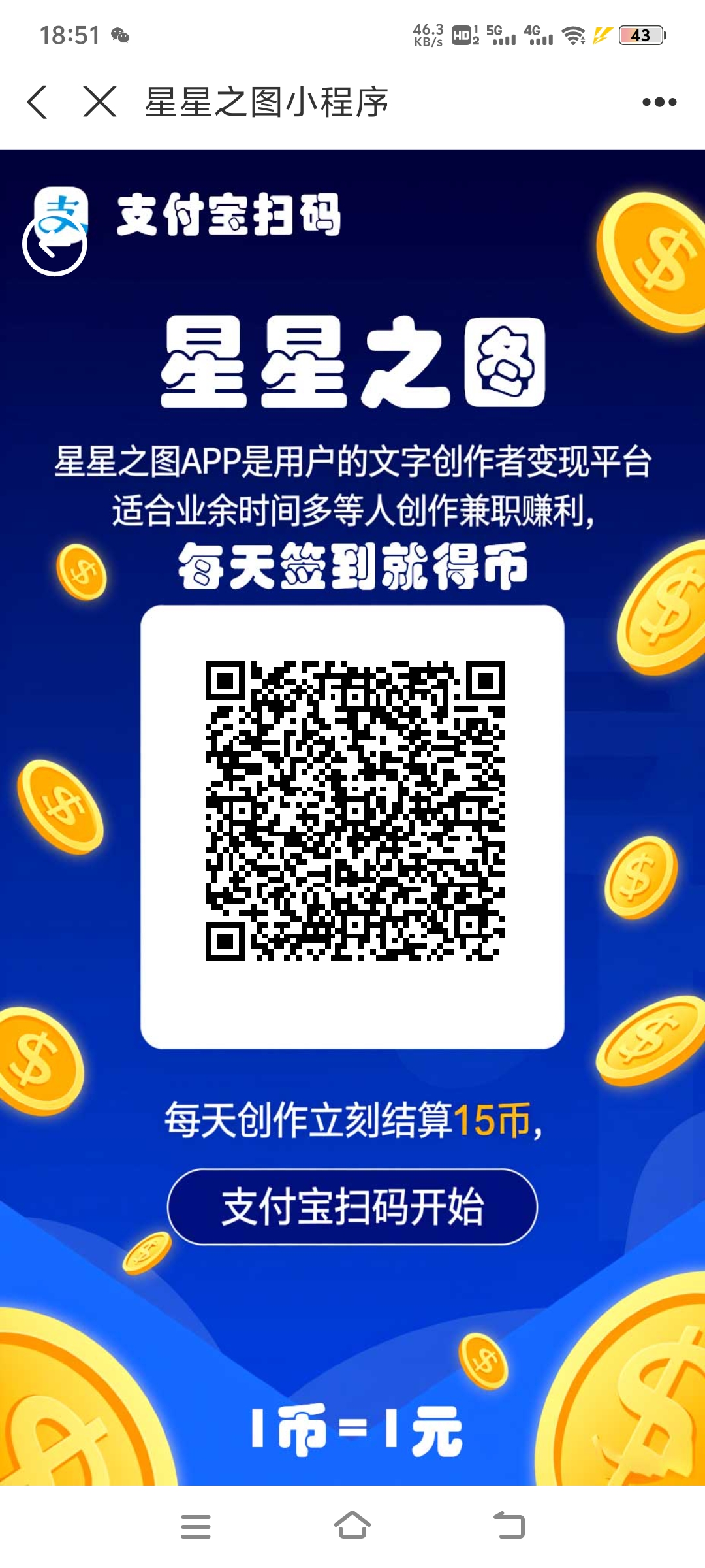 首码星星之图，0撸，秒到支付宝扫码-315首码项目网