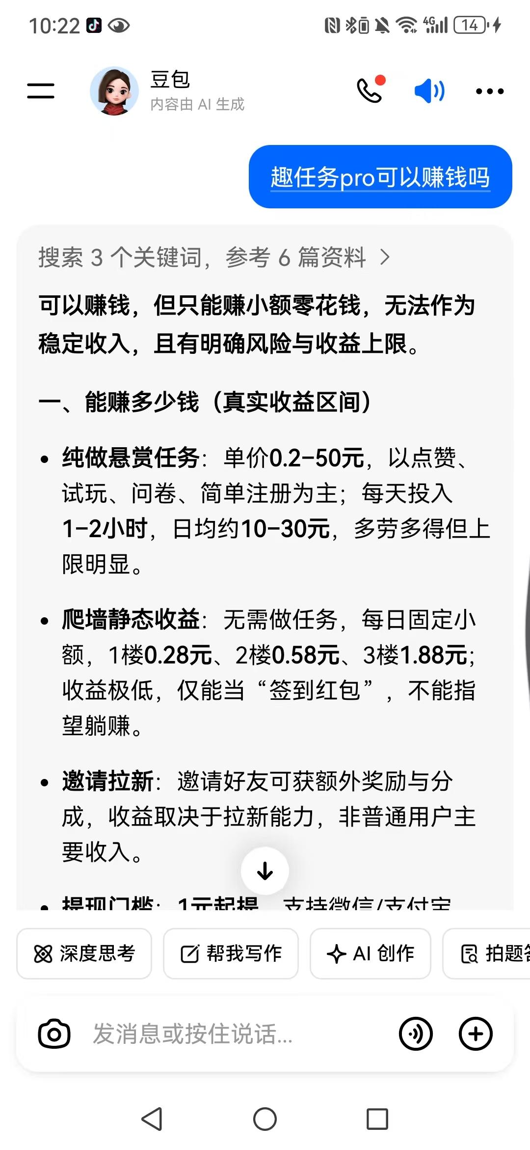 【趣任务】豆包认证，日赚10-30米-315首码项目网
