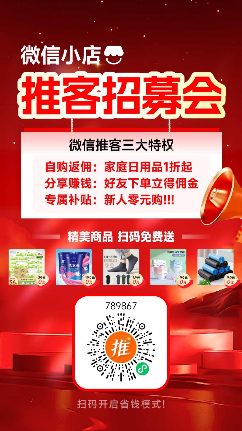 首码推客上线,零投资带货赚米-315首码项目网