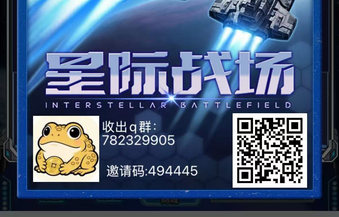 【星际战场】一款零撸战场游戏！材料供不应求！保姆级玩法教程！-315首码项目网