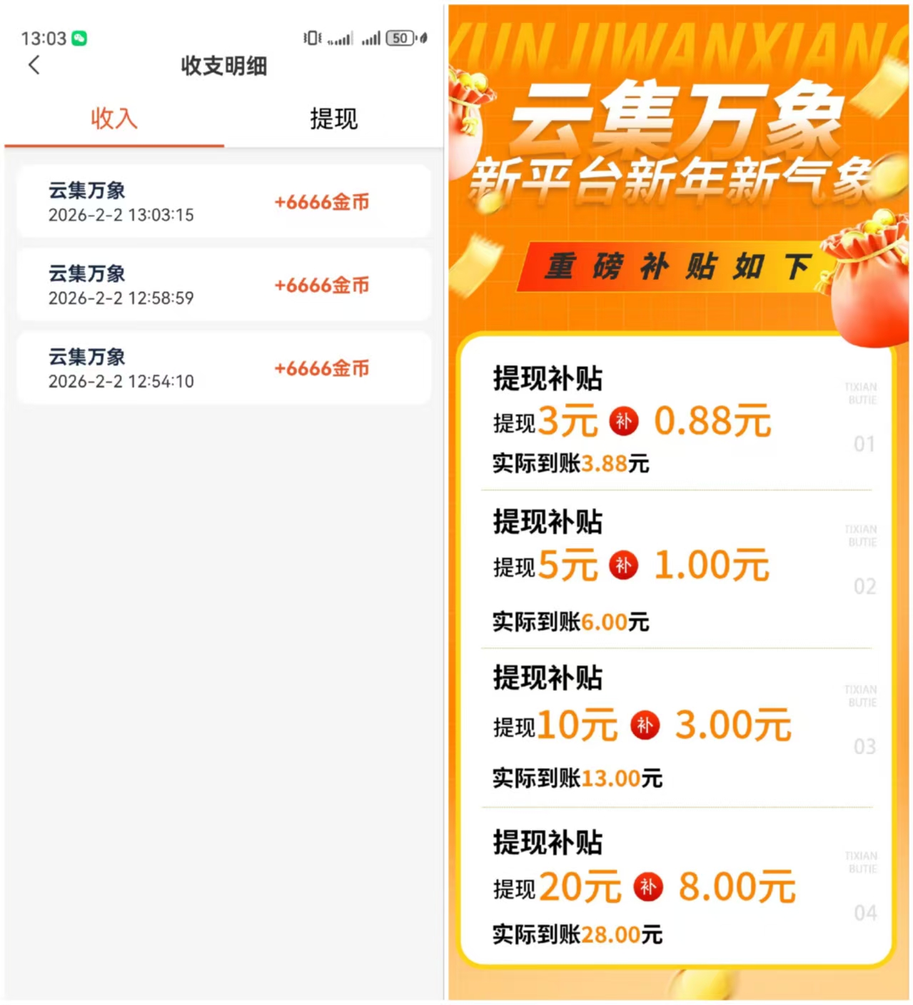 云集万象顶包6666金币，提现20得33！！！-315首码项目网