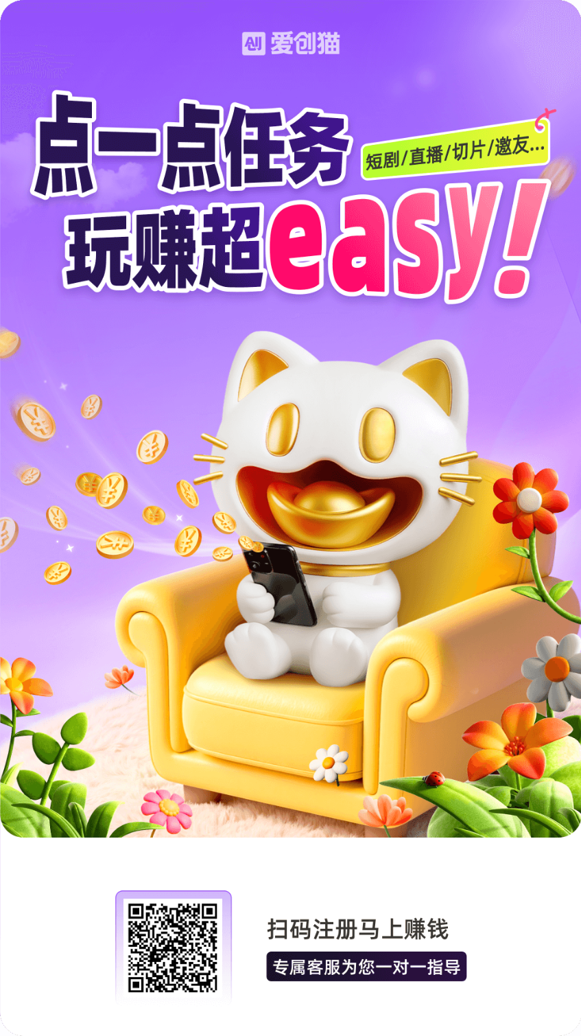 2026搞钱新姿势！爱创猫无广告，看5分钟直播就赚钱-315首码项目网