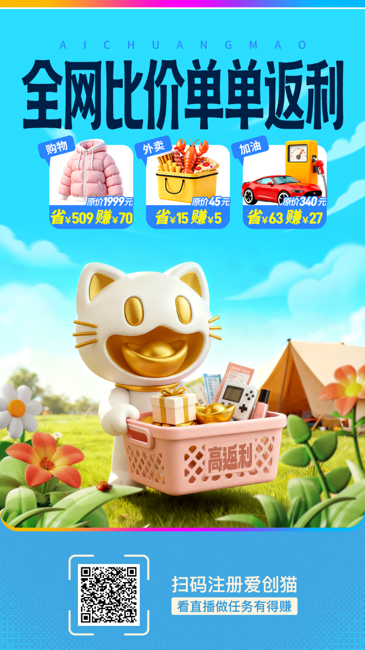 爱创猫首码，看直播，看短剧，发视频都有收益-315首码项目网