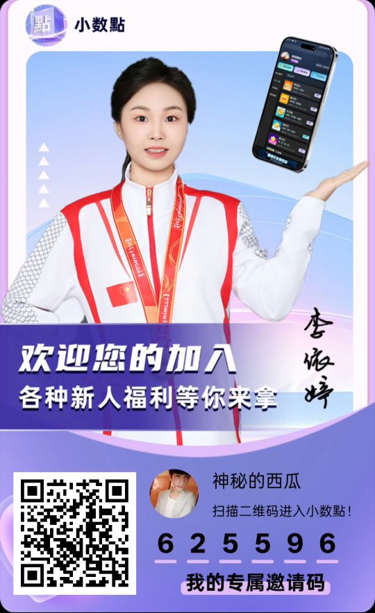 首码小数點，扫码高额补贴不养机每天50+-315首码项目网