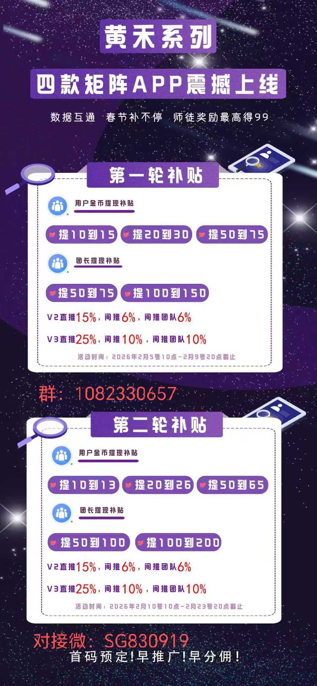 黄禾矩阵全新广告赚！首码预热一条线可开团！-315首码项目网