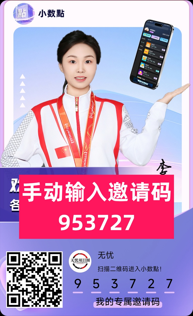 小数点app首码上线，广告零撸平台，采用全新的广告盒子模式！-315首码项目网