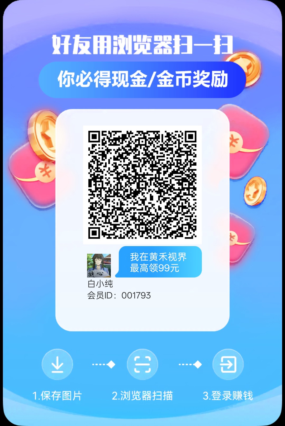 黄禾视界,零撸广告赚,保底收益高,放水中,不养机,拉新奖励-315首码项目网