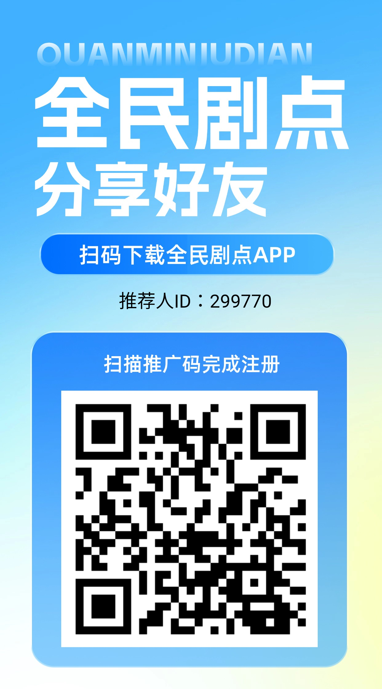 全民剧点2.0，每天1.1金币无广告！爬楼模式！金币一元一个，10个起交易，内置支付宝金币可提！-315首码项目网