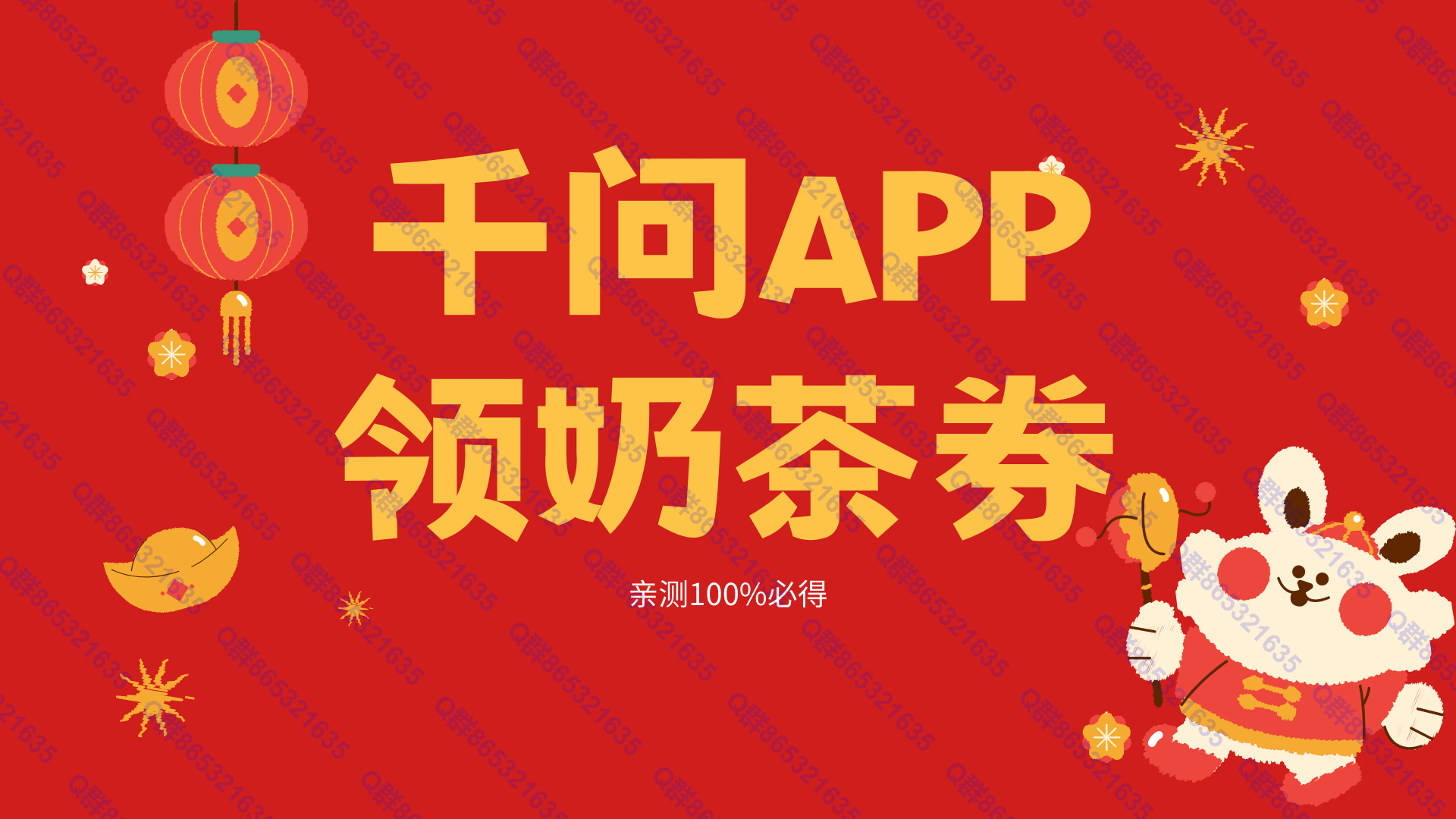 阿里千问APP 100%领奶茶券-315首码项目网