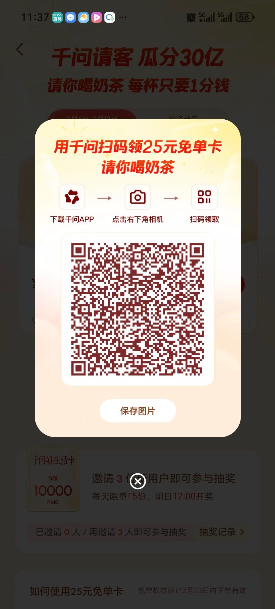 千问，全民狂欢狂撒红包和免单-315首码项目网