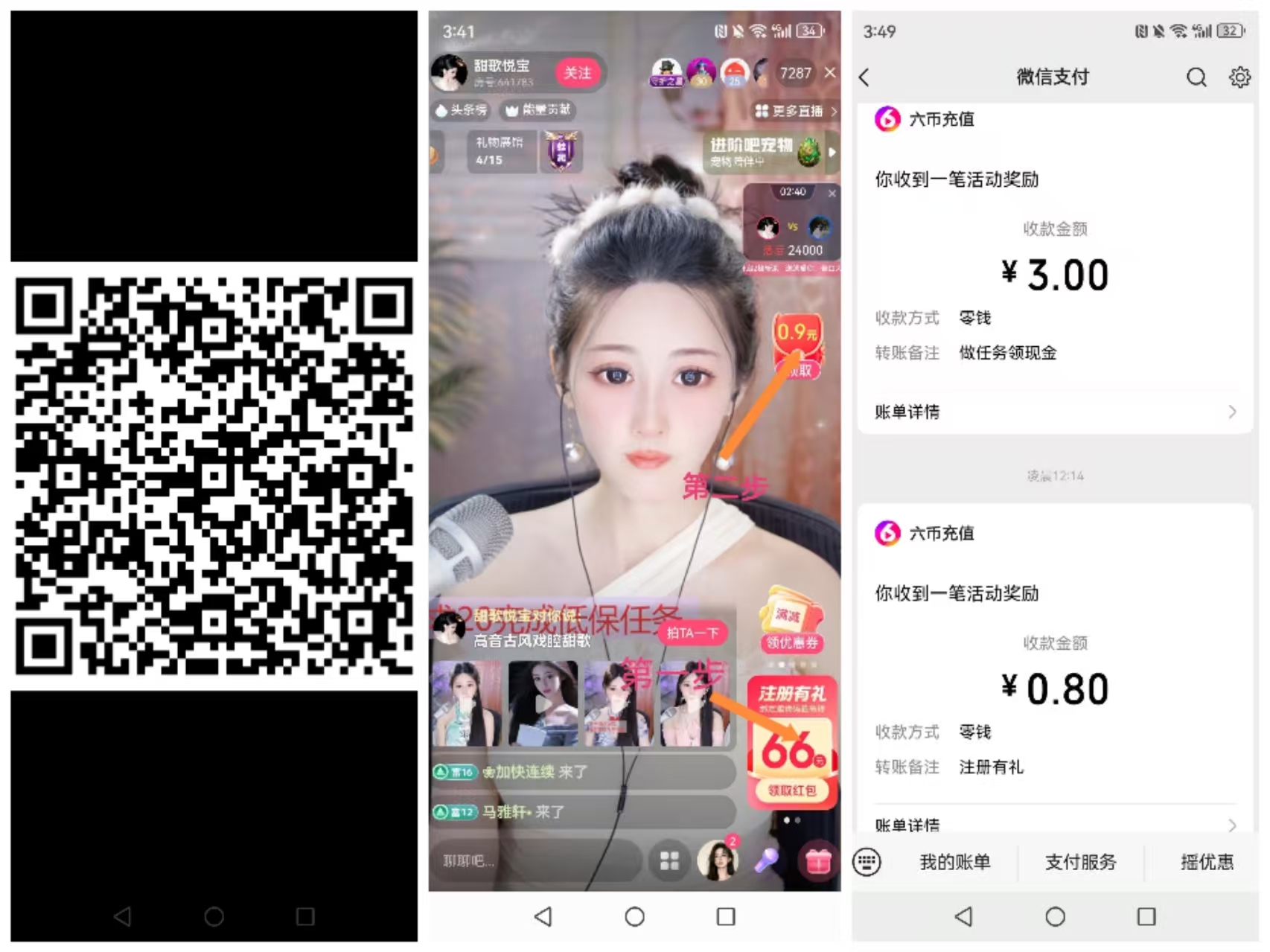 【六间房】看直播每天2-3米，0.3起提秒到-315首码项目网
