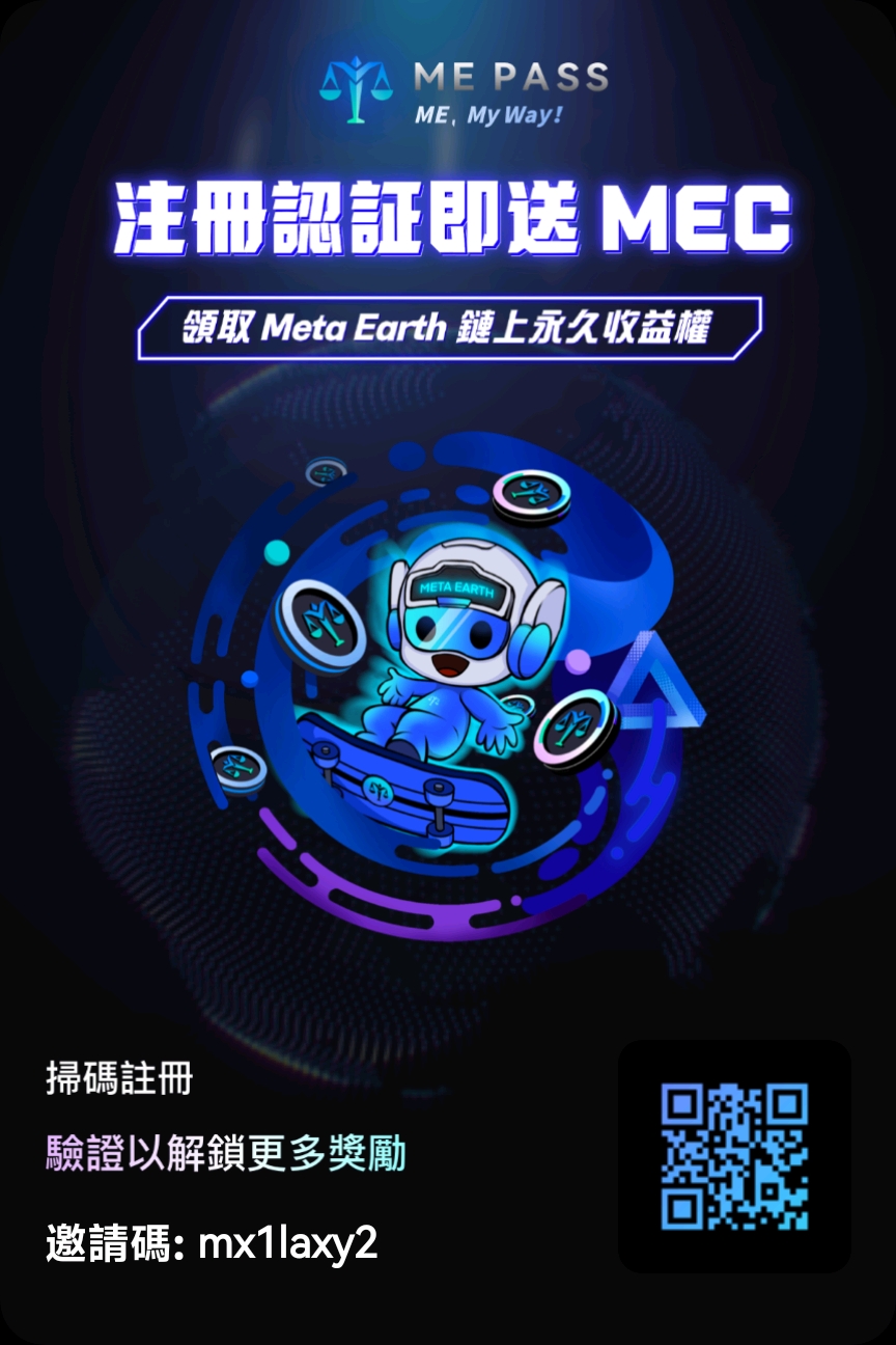 一个40+元，零撸MEC公链，全程免费-315首码项目网