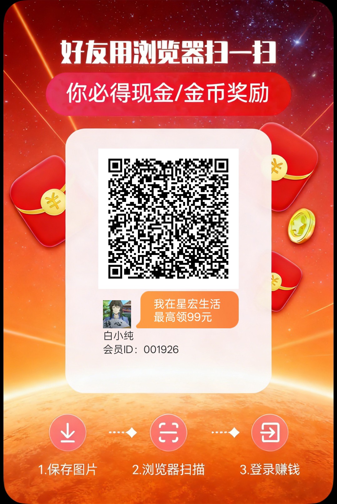 星宏生活,零撸广告赚,保底收益高,放水中,不养机,拉新奖励-315首码项目网