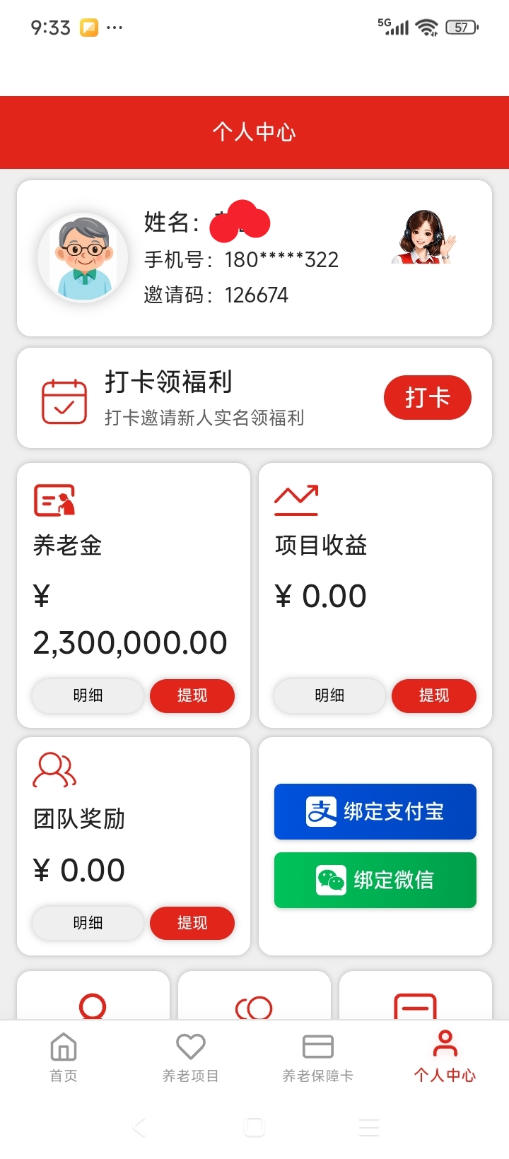 签到每日保底分红-315首码项目网