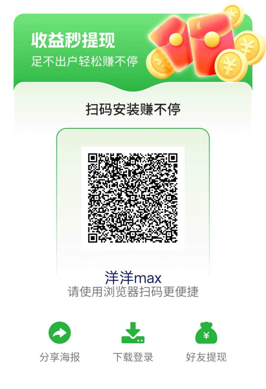 洋洋Max系列,零撸广告赚,保底收益高,放水中,不养机,-315首码项目网